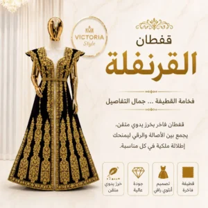 robe katifa