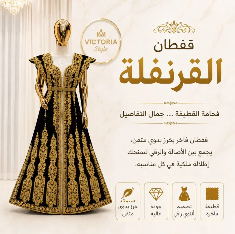 robe katifa